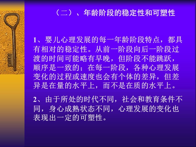 婴幼儿心理发展特点.ppt_第3页