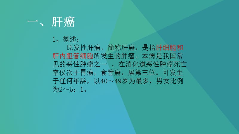 十大病例专题报告.ppt_第3页