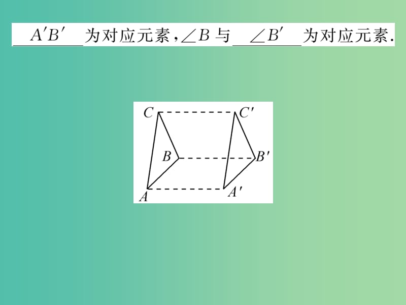 七年级数学下册 第十章 轴对称平移与旋转 10.2.1 图形的平移课件 （新版）华东师大版.ppt_第3页