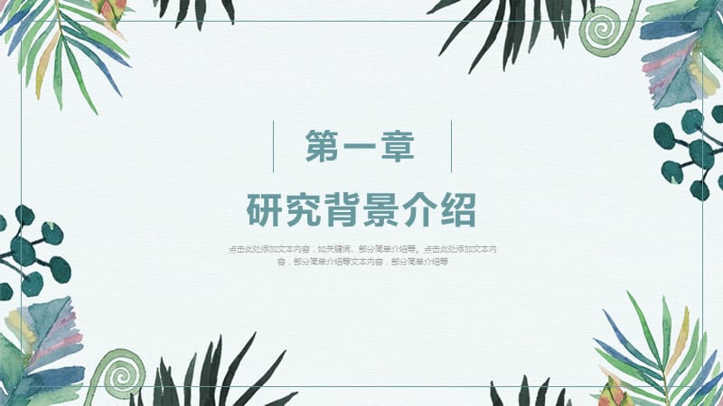 清新淡雅毕业答辩PPT模板.ppt_第3页