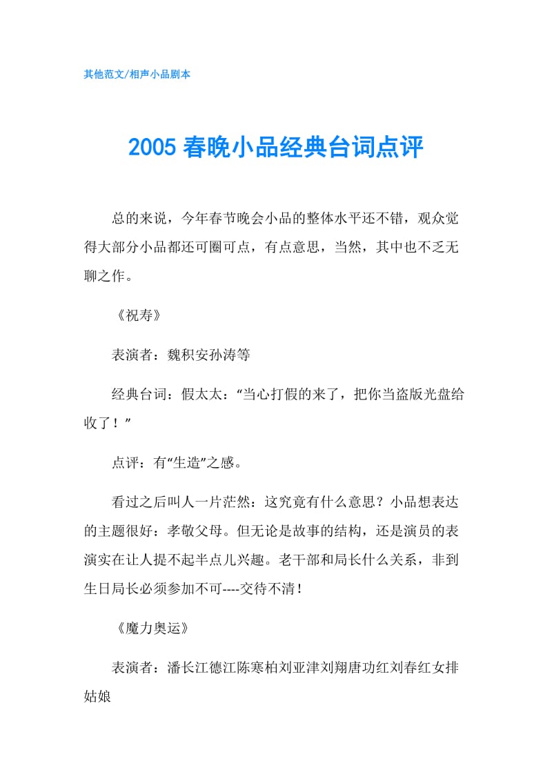 2005春晚小品经典台词点评.doc_第1页