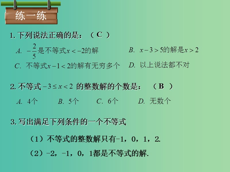 七年级数学下册 第八章 一元一次不等式复习课件 （新版）华东师大版.ppt_第2页