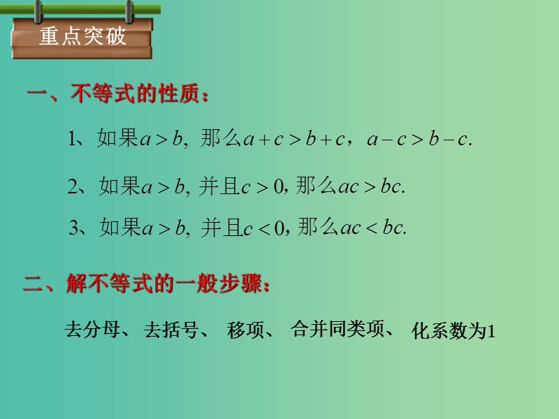 七年级数学下册 第八章 一元一次不等式复习课件 （新版）华东师大版.ppt_第3页