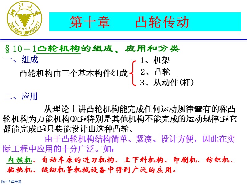 机械设计基础教程(凸轮传动).ppt_第2页