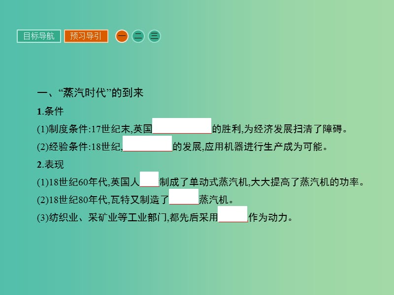 高中历史 第四单元 近代以来世界的科学发展历程 13 从蒸汽机到互联网课件 新人教版必修3.ppt_第3页