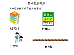 吳正憲《小數(shù)的意義》.ppt