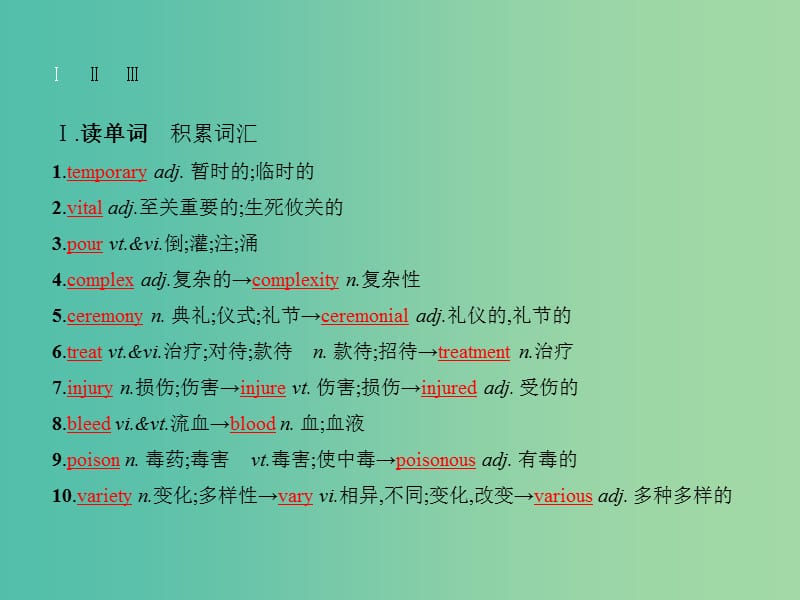 高考英语总复习 Unit 5 First aid课件 新人教版必修5.ppt_第2页