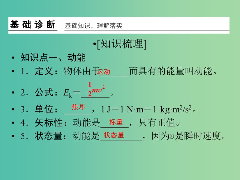 高考物理一轮复习 第5章 动能定理及应用基础课时13课件.ppt_第2页