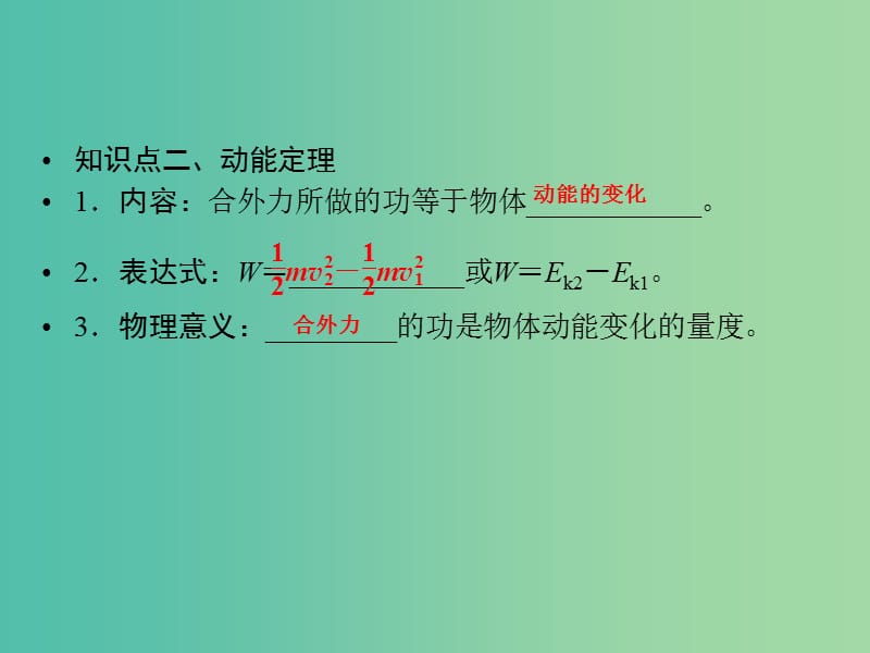 高考物理一轮复习 第5章 动能定理及应用基础课时13课件.ppt_第3页