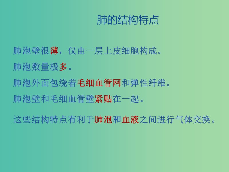 七年级生物下册 第三章 第一节 呼吸-肺的结构和功能课件 冀教版.ppt_第3页