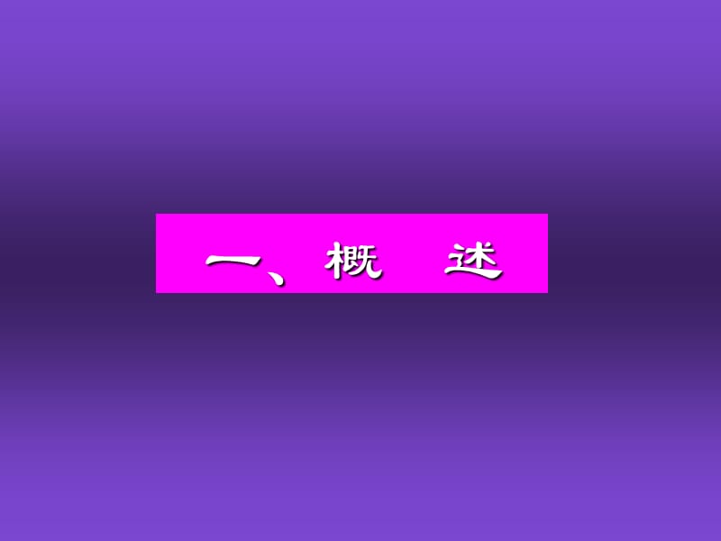 危重病人的意识评估.ppt_第3页