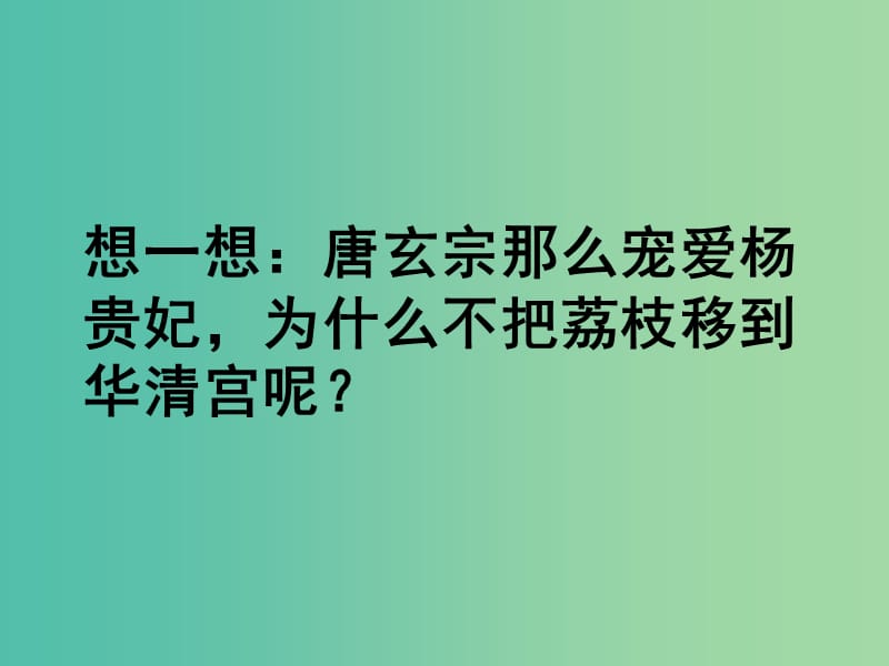 高中地理 农业的区位选择课件 新人教版必修2.ppt_第2页