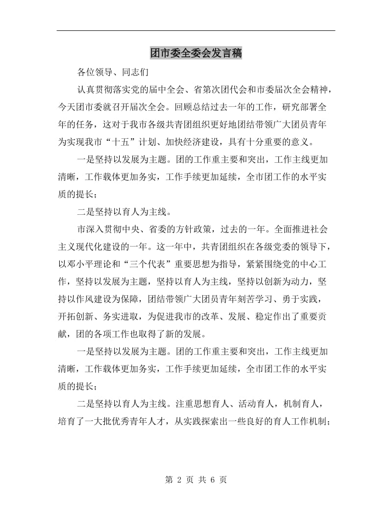 团市委全委会发言稿.doc_第2页