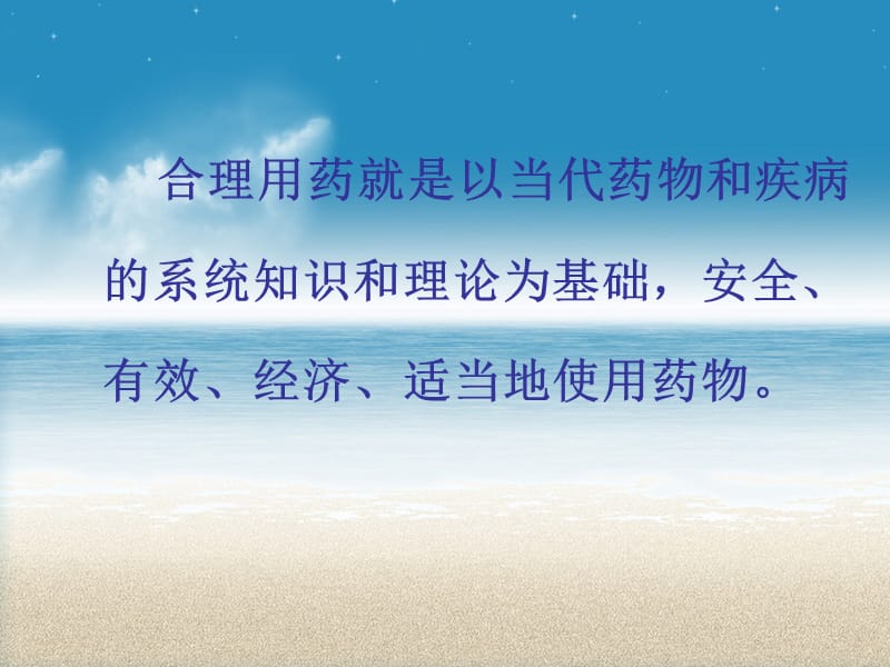 合理用药讲座课件.ppt_第2页