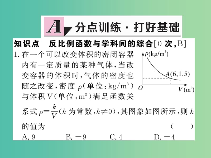 九年级数学下册 26.2 第2课时 其他学科中的反比例函数课件 （新版）新人教版.ppt_第2页