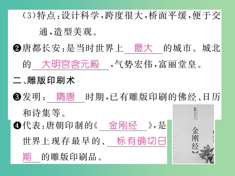 七年级历史下册 第7课 辉煌的隋唐文化（一）课件 新人教版.ppt_第3页