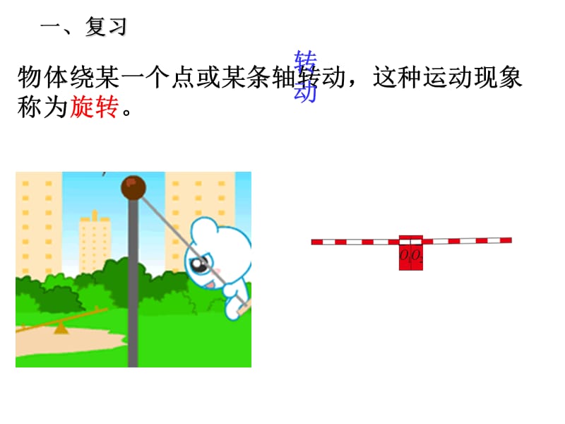 新人教版五年级下册数学《图形的运动(三)》.ppt_第2页