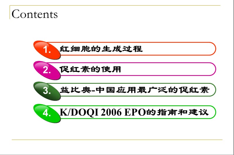 促红素的规范使用.ppt_第2页