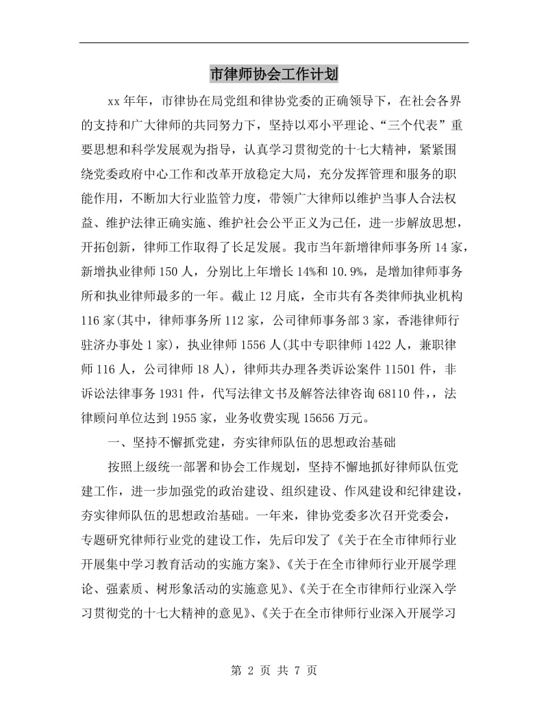 市律师协会工作计划.doc_第2页