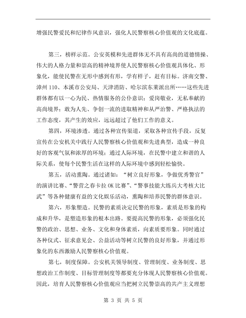 政法干警核心价值观教育活动实施计划.doc_第3页