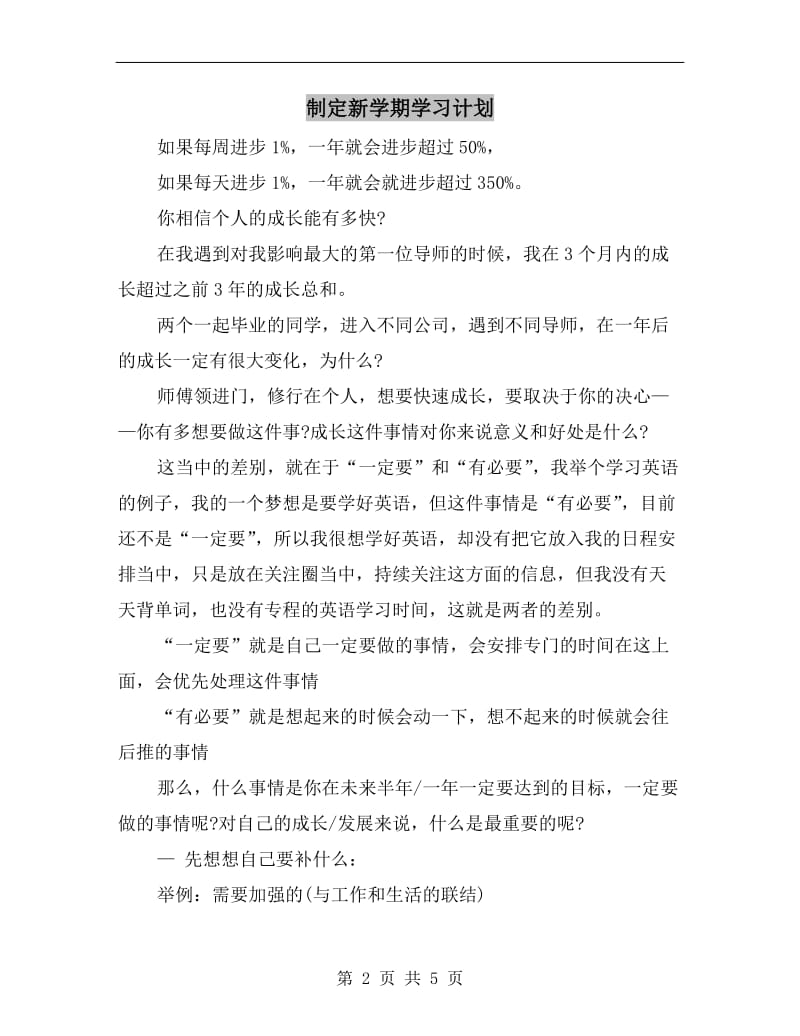 制定新学期学习计划A.doc_第2页