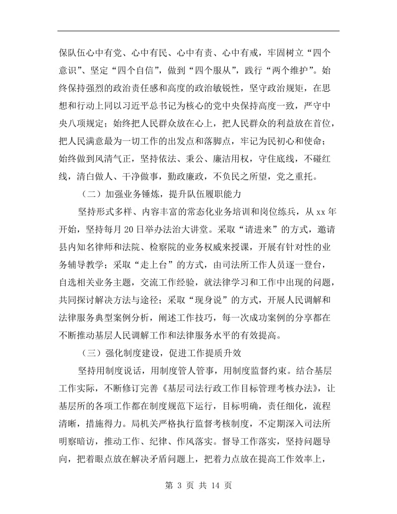 在司法所建设经验交流会议上的讲话.doc_第3页