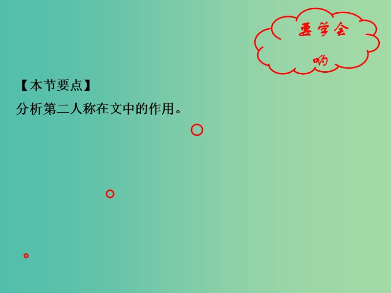 七年级语文上册 专题06 我的老师（提升版）课件 （新版）新人教版.ppt_第2页