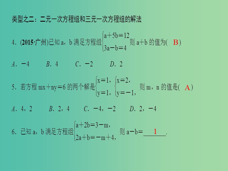 七年级数学下册 专题训练三 二元一次方程组课件 （新版）华东师大版.ppt_第3页