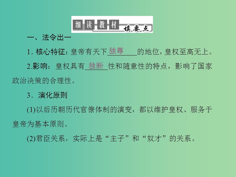 高中历史专题1古代中国的政治制度第3课君主专制政体的演进与强化课件人民版.ppt_第2页