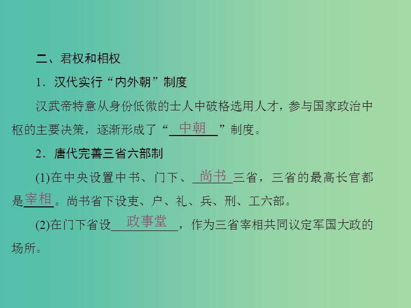 高中历史专题1古代中国的政治制度第3课君主专制政体的演进与强化课件人民版.ppt_第3页