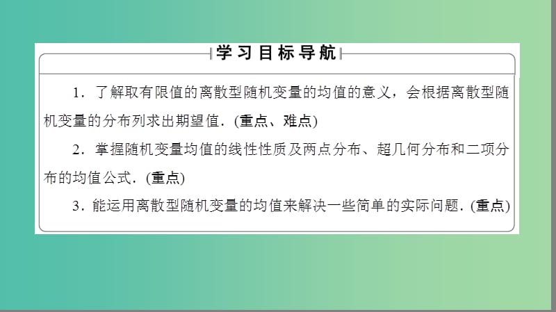 高中数学 第二章 概率 2.5.1 离散型随机变量的均值课件 苏教版选修2-3.ppt_第2页