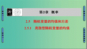 高中數(shù)學(xué) 第二章 概率 2.5.1 離散型隨機變量的均值課件 蘇教版選修2-3.ppt