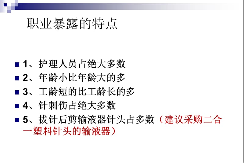 医务人员职业安全防护.ppt_第2页