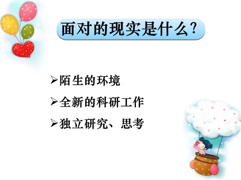 我的科研经历与体会.ppt_第3页