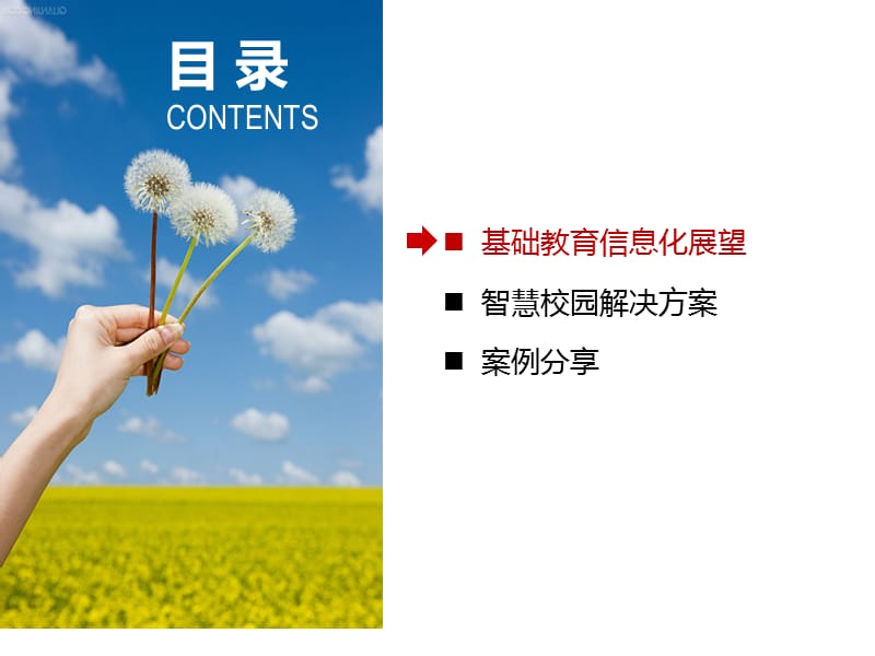 华为教育部智慧校园解决方案.ppt_第1页