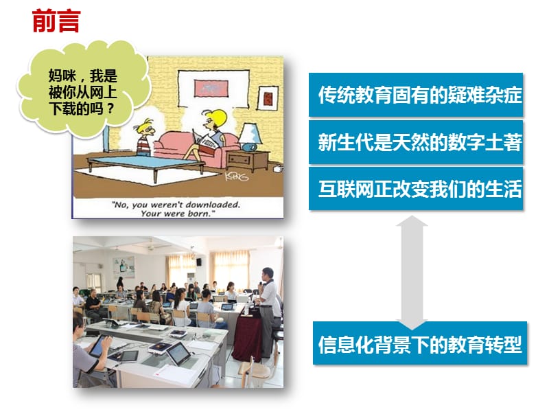 华为教育部智慧校园解决方案.ppt_第2页