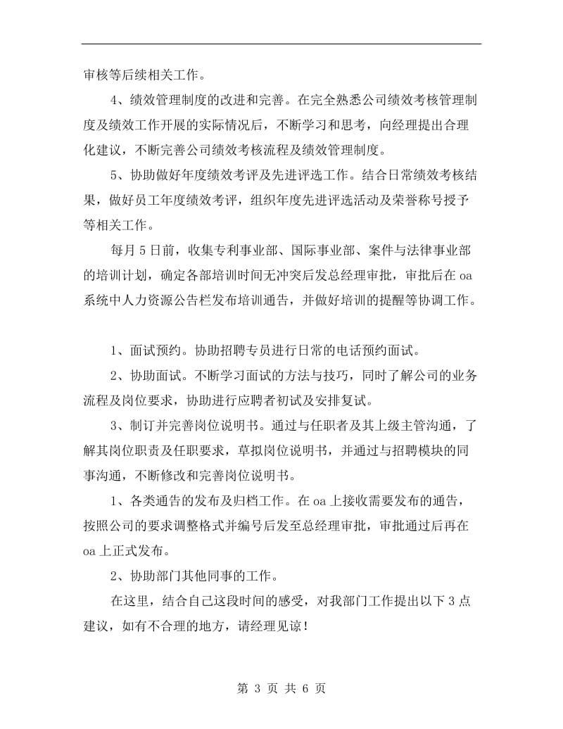 绩效专员xx年度工作计划书范文.doc_第3页