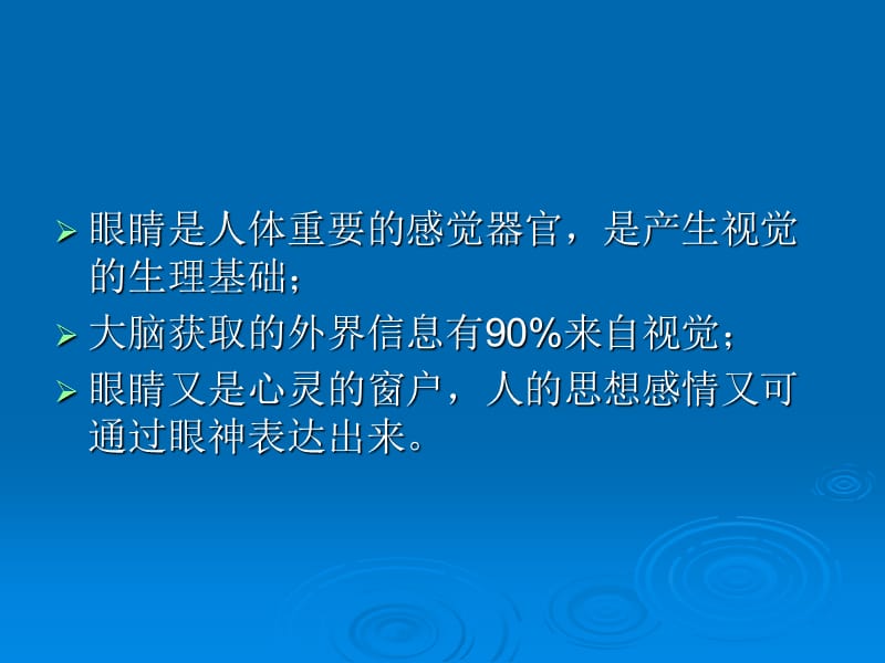 四年级健康教育《预防近视》课件.ppt_第2页