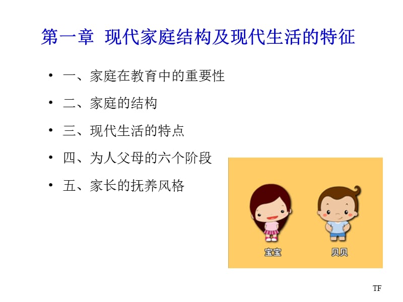 幼儿园与家庭社区合作共育.ppt_第3页