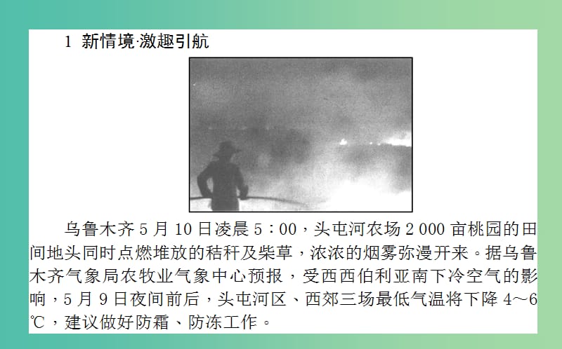 高中地理第二章自然环境中的物质运动和能量交换2.3.1大气的垂直分层及对流层大气的受热过程课件湘教版.ppt_第2页