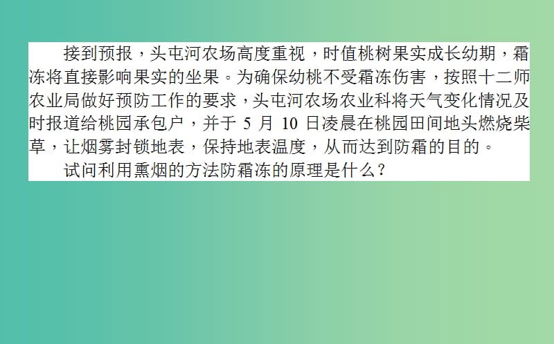 高中地理第二章自然环境中的物质运动和能量交换2.3.1大气的垂直分层及对流层大气的受热过程课件湘教版.ppt_第3页