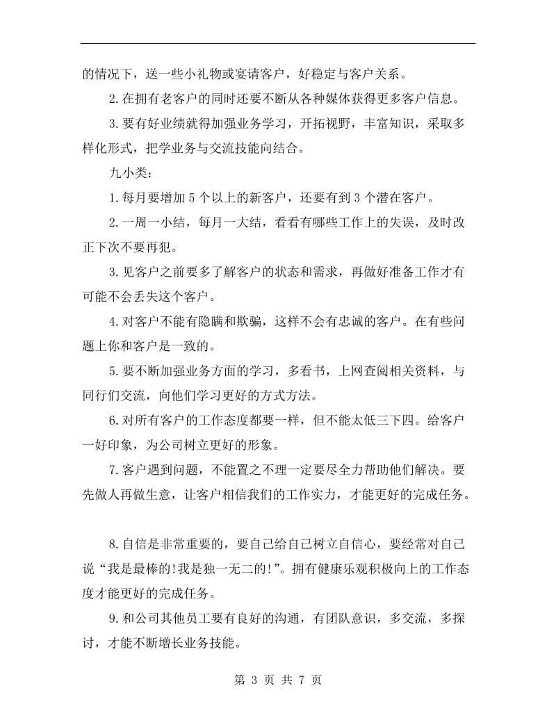 汽车销售个人工作计划书.doc_第3页