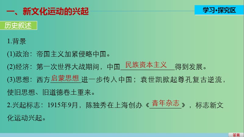 高中历史 第五单元 近现代中国的先进思想 24 新文化运动课件 岳麓版必修3.ppt_第3页