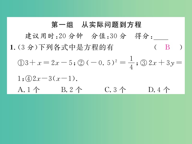 七年级数学下册 双休作业（一）课件 （新版）华东师大版.ppt_第2页