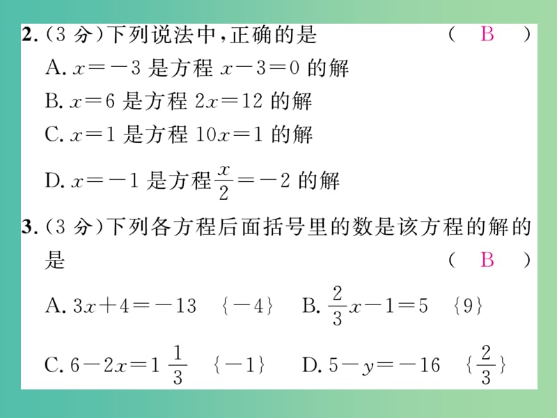 七年级数学下册 双休作业（一）课件 （新版）华东师大版.ppt_第3页