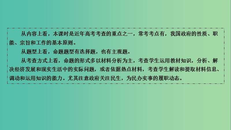 高考政治第一轮总复习 第3课 我国政府是人民的政府课件 新人教版必修2.ppt_第3页