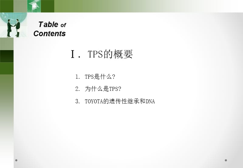 精益生产(TPS丰田生产方式).ppt_第3页