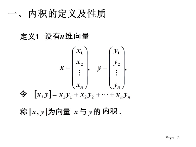 实对称矩阵的对角化.ppt_第2页