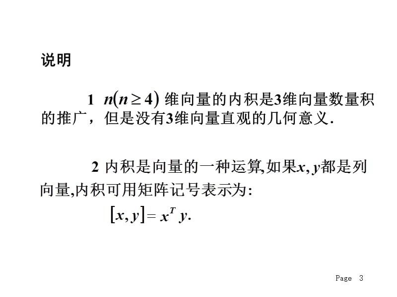 实对称矩阵的对角化.ppt_第3页