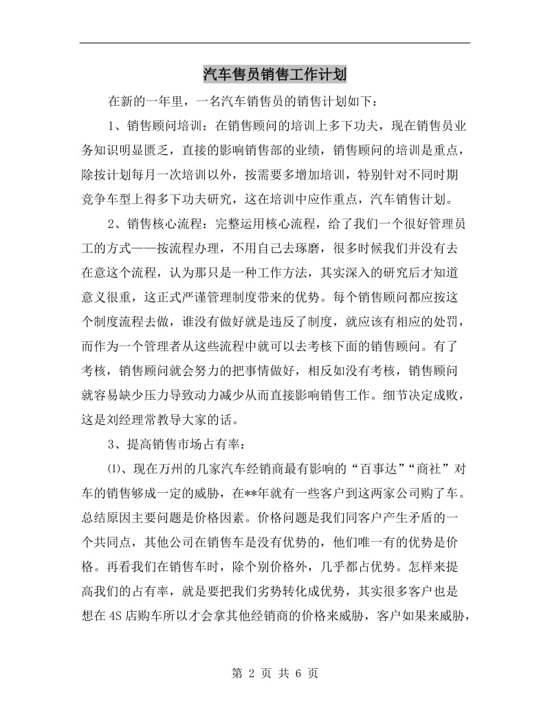 汽车售员销售工作计划.doc_第2页